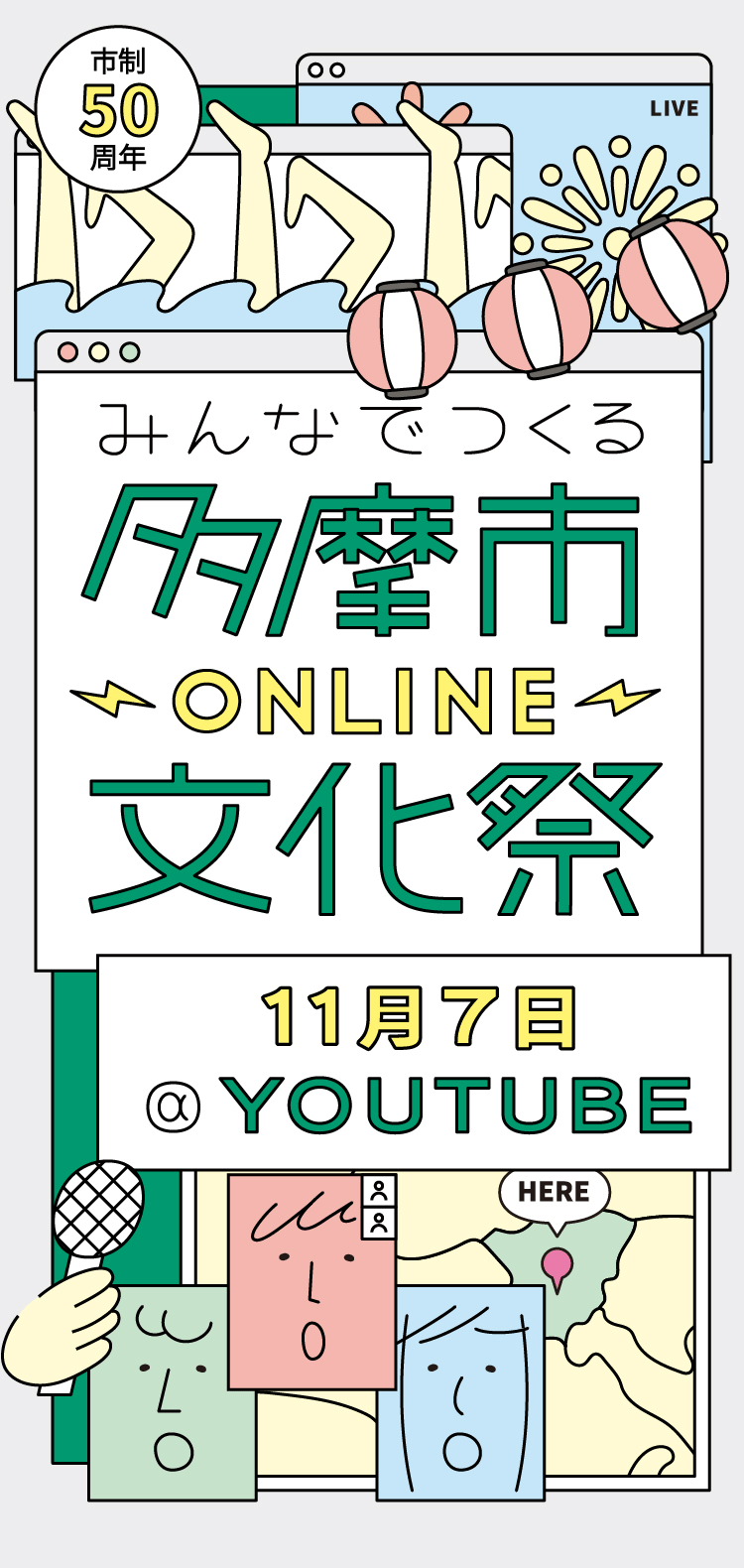 みんなでつくる多摩市online文化祭 11 7 土 Youtube